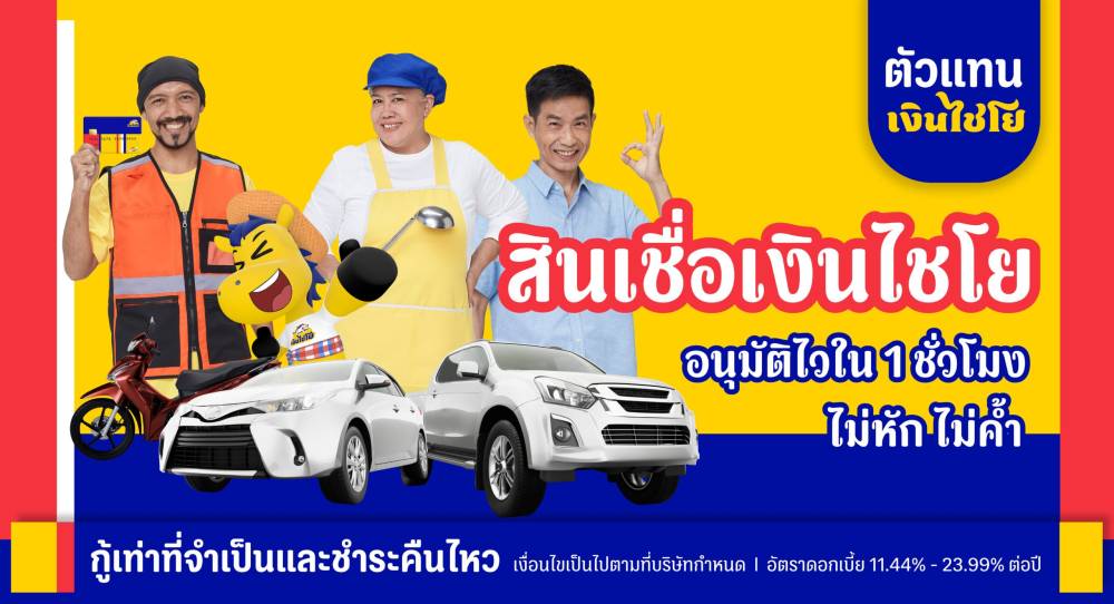 สินเชื่อรีไฟแนนซ์รถยนต์ ดอกเบี้ยต่ำ อนุมัติไว